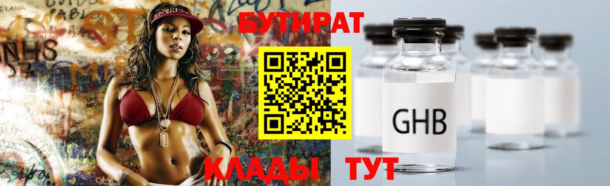 Бутират  Вход с VPN  Сыктывкар  БУТИРАТ 99% 