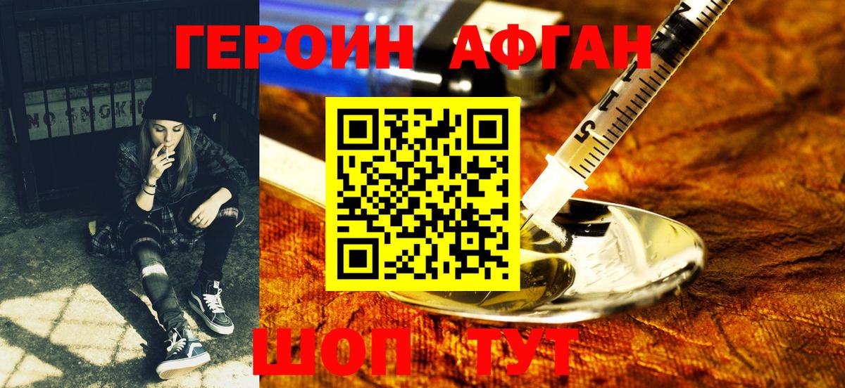Героин афганец  Вход с VPN  Сыктывкар 