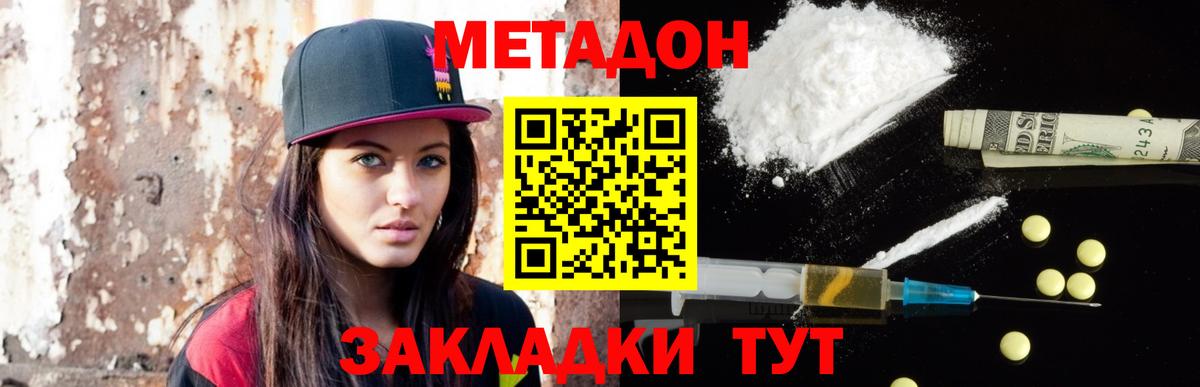 Метадон methadone  Метадон VHQ  Сыктывкар  Вход с VPN 