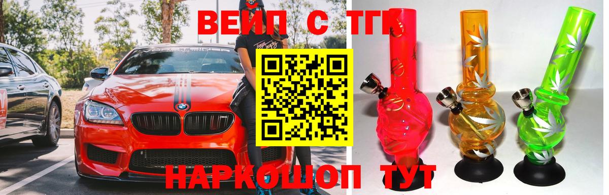 ТГК вейп с тгк  Дистиллят ТГК вейп  Сыктывкар  Вход с VPN 
